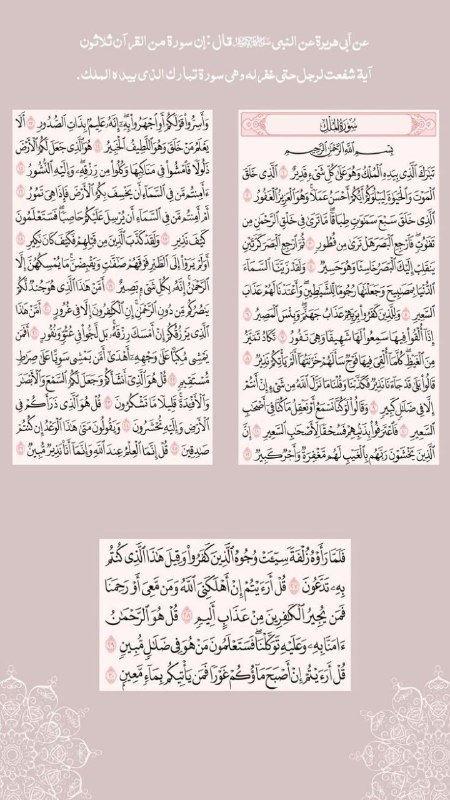 ‏ حافظُوا عَلى سُورة المُلك قبل …