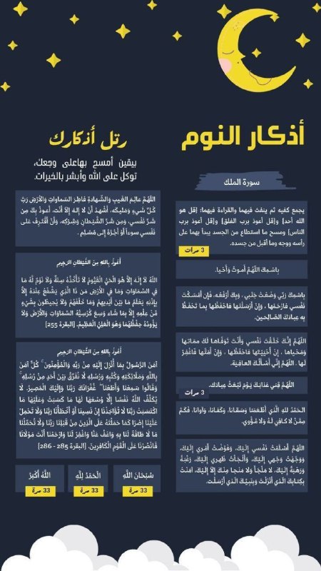 أذكار النّوم|***🩶******🌸***