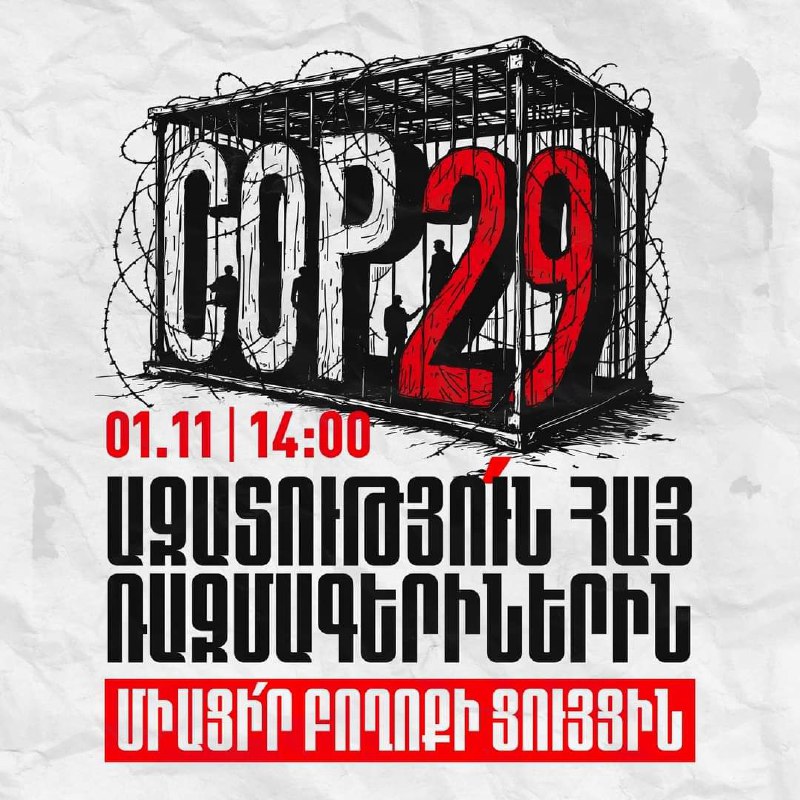 ***❗***Նոյեմբերի 1-ին, 14։00-ին տեղի կունենա **բողոքի …