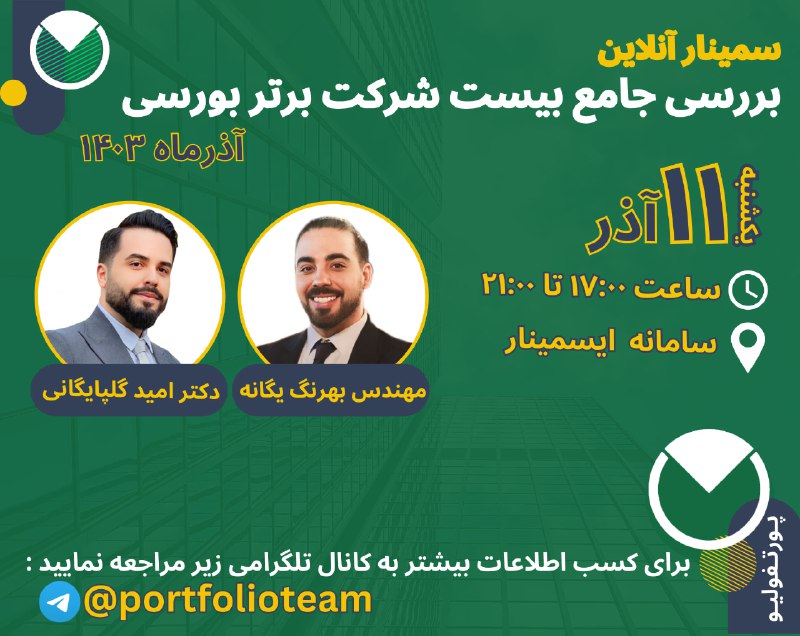 ***✅*****سمینار تخصصی بررسی و تحلیل جامع …