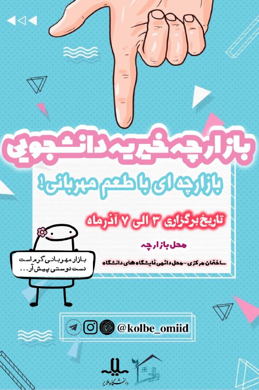 ***?*****برگزاری** [**#اولین\_بازارچه\_خیریه\_کلبه\_امید**](?q=%23%D8%A7%D9%88%D9%84%DB%8C%D9%86_%D8%A8%D8%A7%D8%B2%D8%A7%D8%B1%DA%86%D9%87_%D8%AE%DB%8C%D8%B1%DB%8C%D9%87_%DA%A9%D9%84%D8%A8%D9%87_%D8%A7%D9%85%DB%8C%D8%AF)