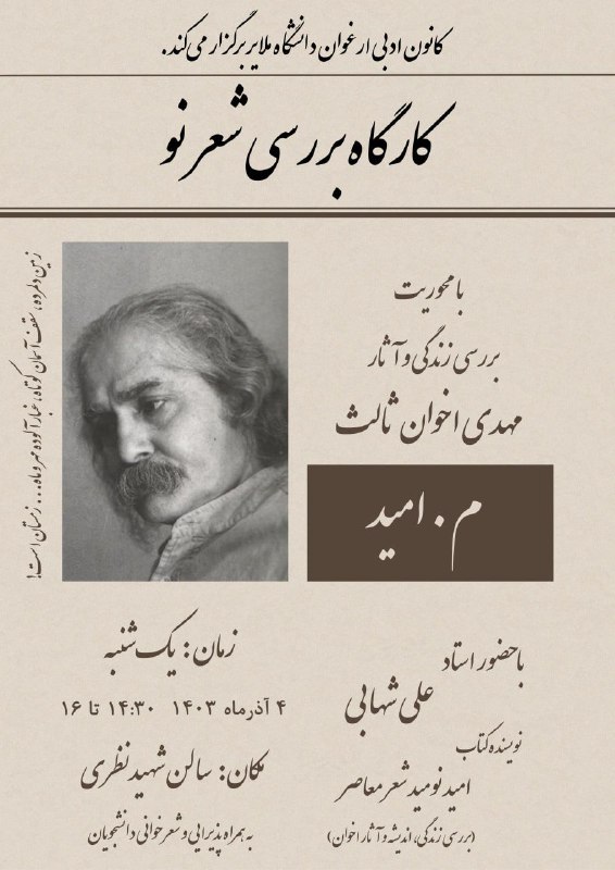 ***?***کانون ادبی ارغوان برگزار می‌کند.***?***