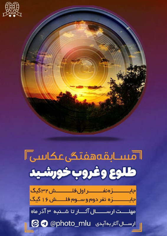 کانون فیلم و عکس دانشگاه ملایر …