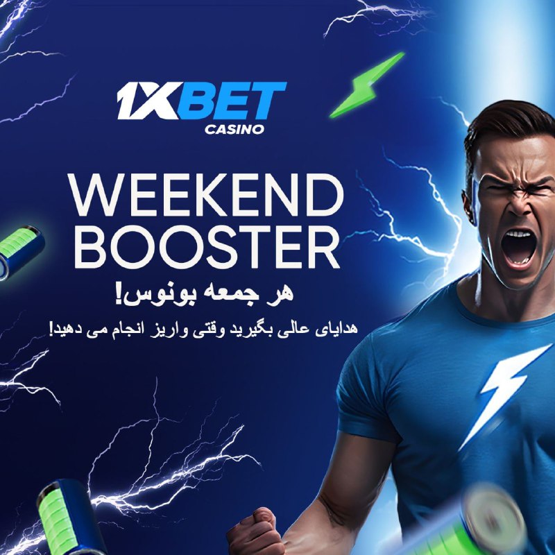 ***⚡️***WEEKEND BOOSTER***⚡️*** هر جمعه بونوس!