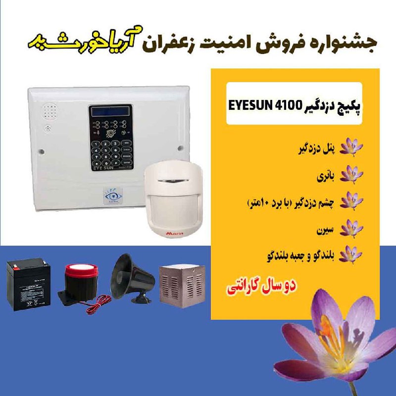 ***?*****جشنواره امنیت زعفران آریاخورشید*****?***