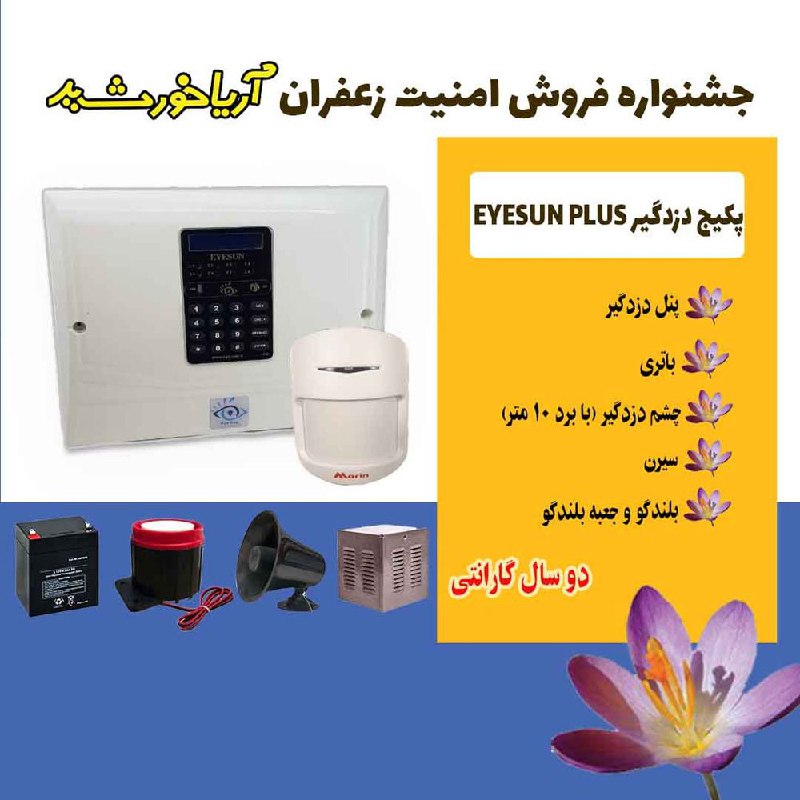 ***?*****جشنواره امنیت زعفران آریاخورشید*****?***