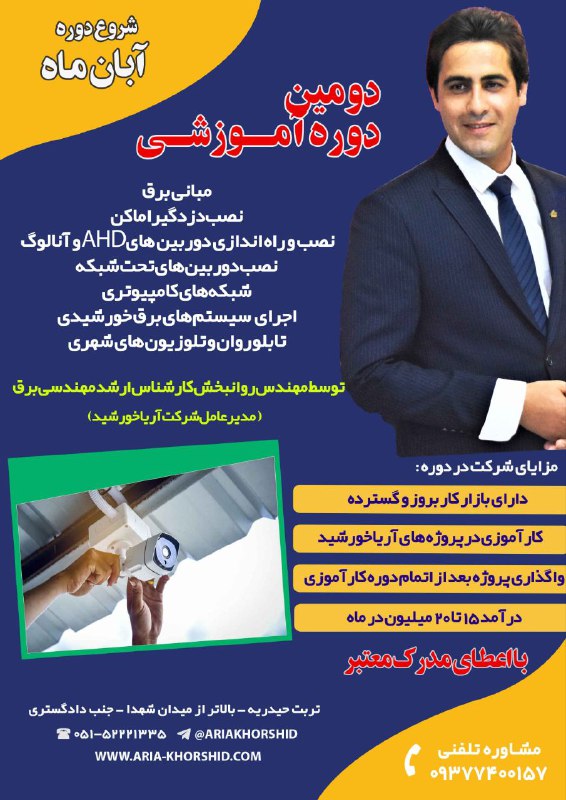 ***?*****دومین دوره آموزشی*****?***