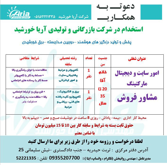 *****?***** [#استخدام](?q=%23%D8%A7%D8%B3%D8%AA%D8%AE%D8%AF%D8%A7%D9%85) **در شرکت مهندسی و …