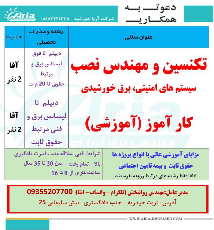 *****?***** [#استخدام](?q=%23%D8%A7%D8%B3%D8%AA%D8%AE%D8%AF%D8%A7%D9%85) **در شرکت مهندسی و …