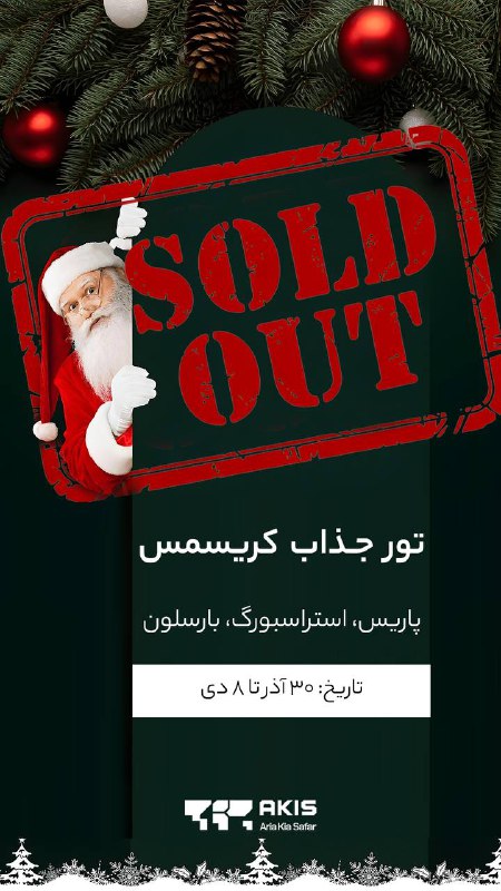 آریا کیا سفر
