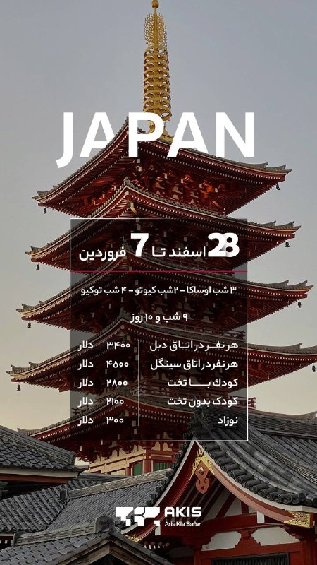 آریا کیا سفر