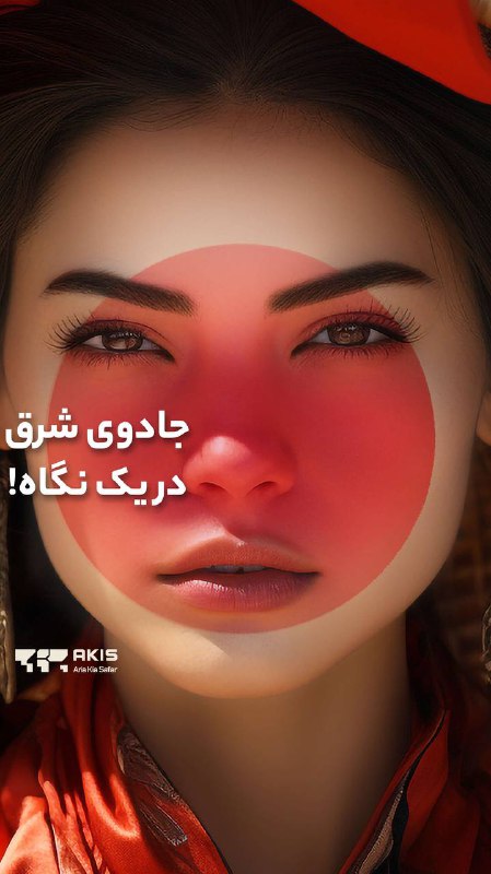 ***?*** اینجا همه فصلاش زیباست، خصوصا …