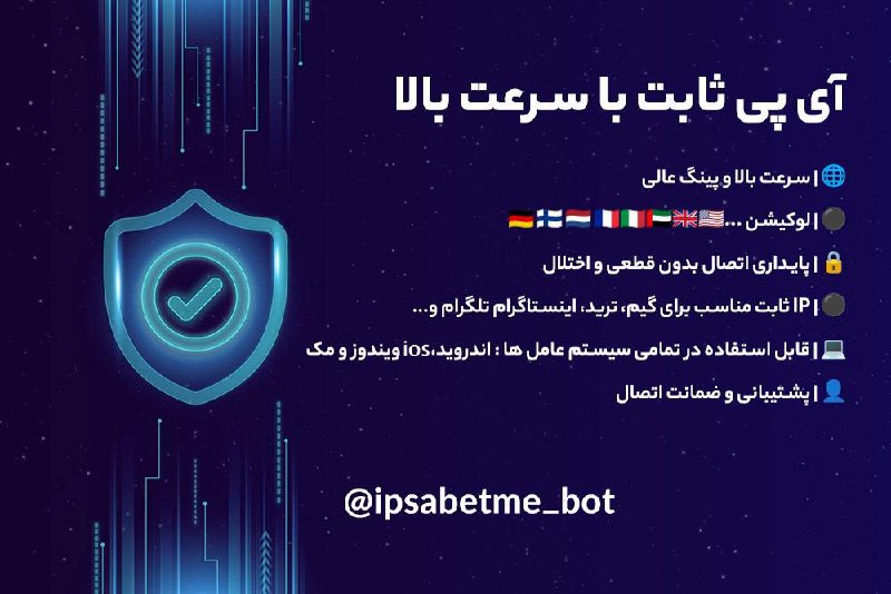 ***⭐️*** آی پی ثابت با سرعت …