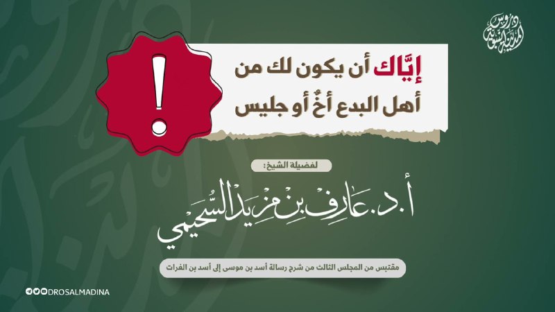 قناة أد. عارف بن مزيد السحيمي