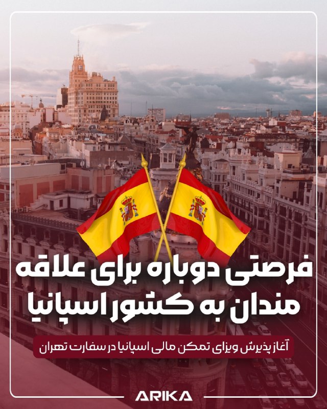 ***🇪🇸***سفارت اسپانیا در تهران اعلام کرد …