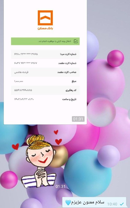 روزمونو با واریزی هاتون شروع میکنیم***?******☺️***
