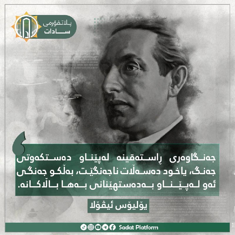 **"جەنگاوەری ڕاستەقینە لەپێناو دەستکەوتی جەنگ، یاخود …