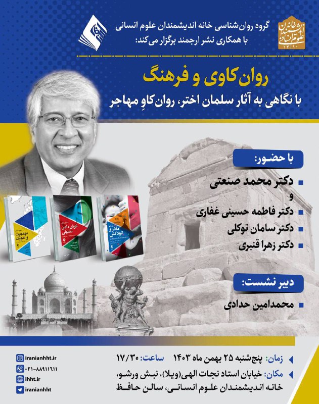 ***📔***روان کاوی و فرهنگ
