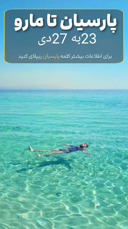 ***?***تور ۶ روزه پارسیان ، خلیج …