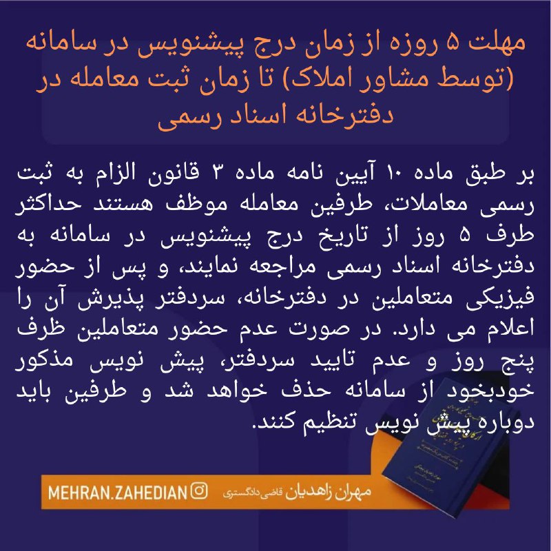 ***?*****مهلت ۵ روزه از زمان درج …