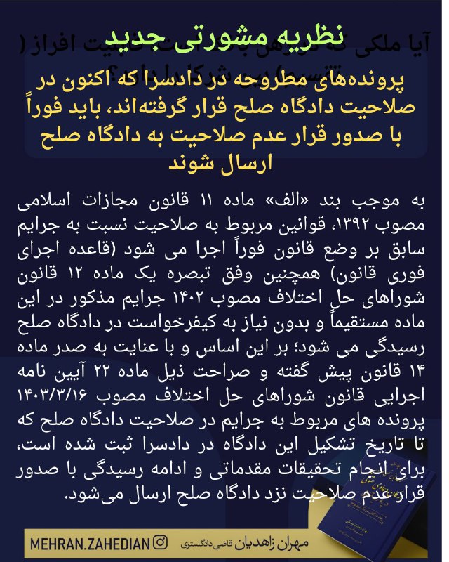*****?***نظریه مشورتی جدید**
