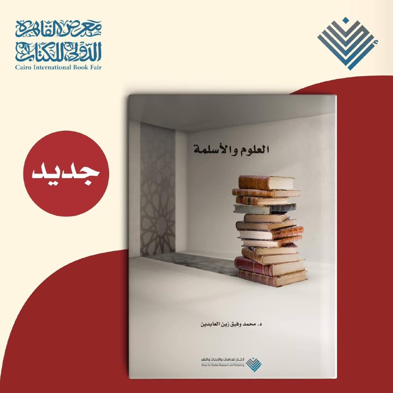 ما هي خصائص العلوم الشرعية؟ وهل …