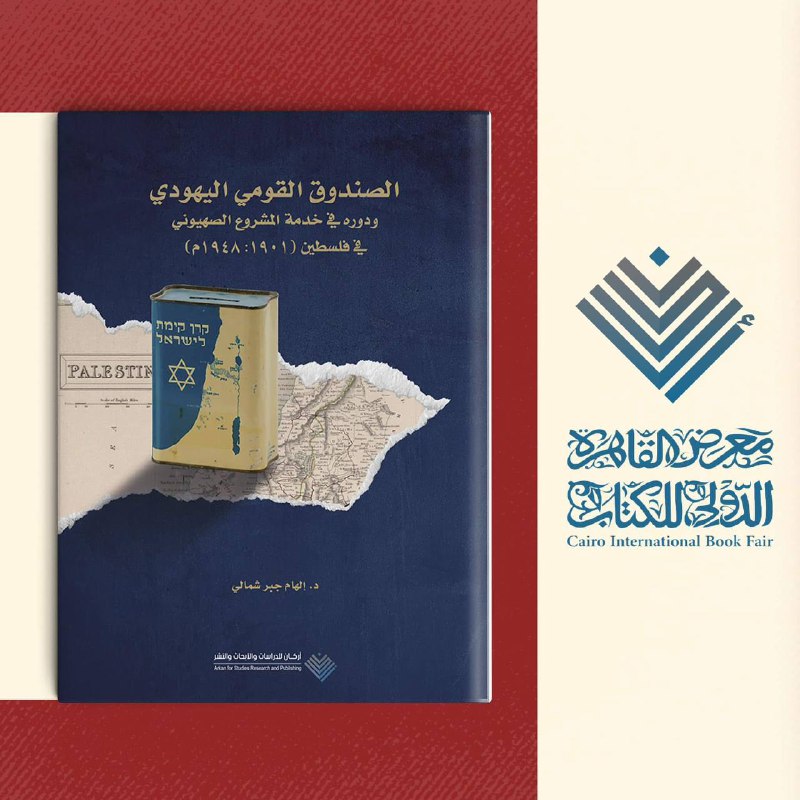 هل باع الفلسطيني أرضه حقًّا؟ إلى …