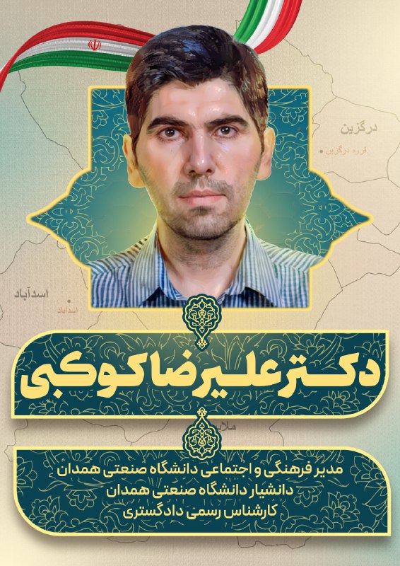 انتخابات نظام مهندسی همدان