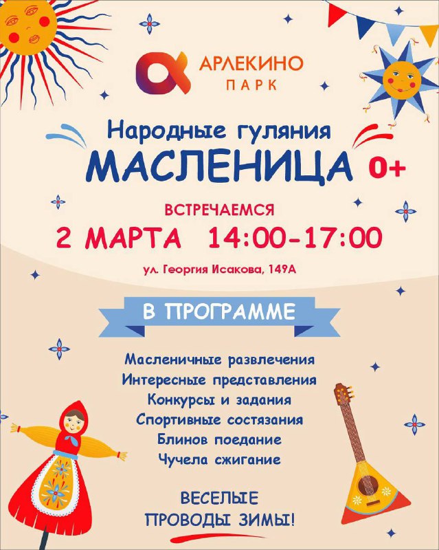 ***🎉*** Приглашаем на незабываемую Масленицу в …