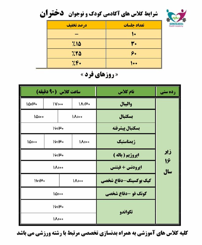 ***?*** برنامه کلاس های آکادمی کودک …