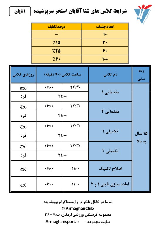 ***🏊‍♂️*** برنامه کلاس های شنا آقایان …