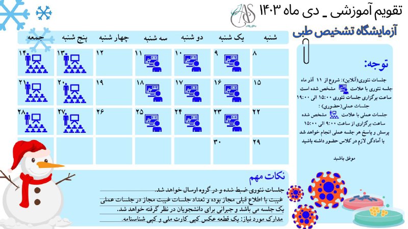 این هم تقویم برای کسانی که …
