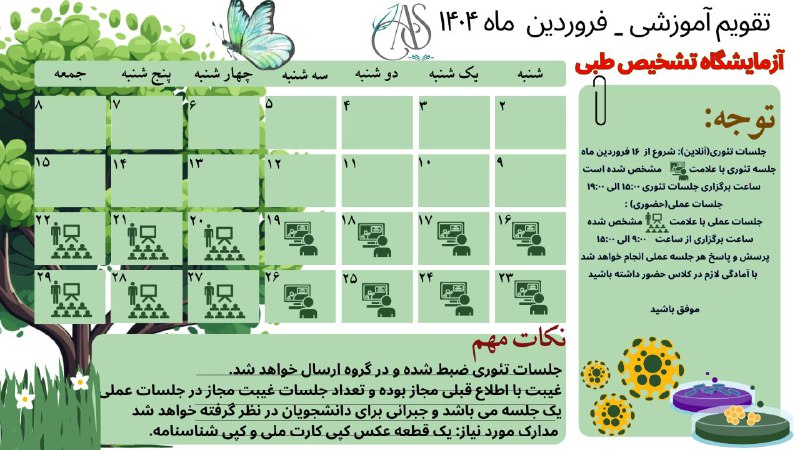 ***📢***شروع ثبت نام دوره فروردین ماه***📢***