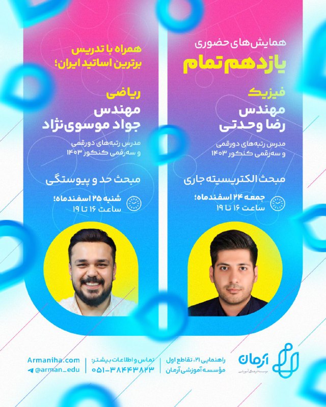 ***🔔*** **همایش حضوری یازدهم تمام در …