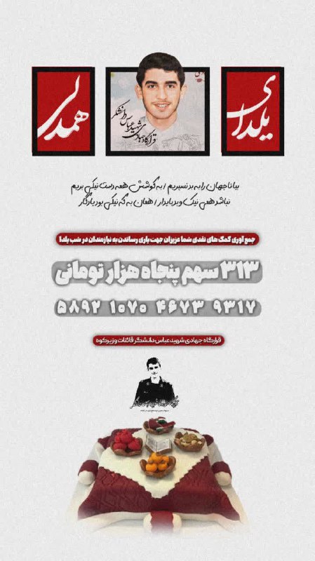 [#یلدای\_همدلی](?q=%23%DB%8C%D9%84%D8%AF%D8%A7%DB%8C_%D9%87%D9%85%D8%AF%D9%84%DB%8C) ***?***