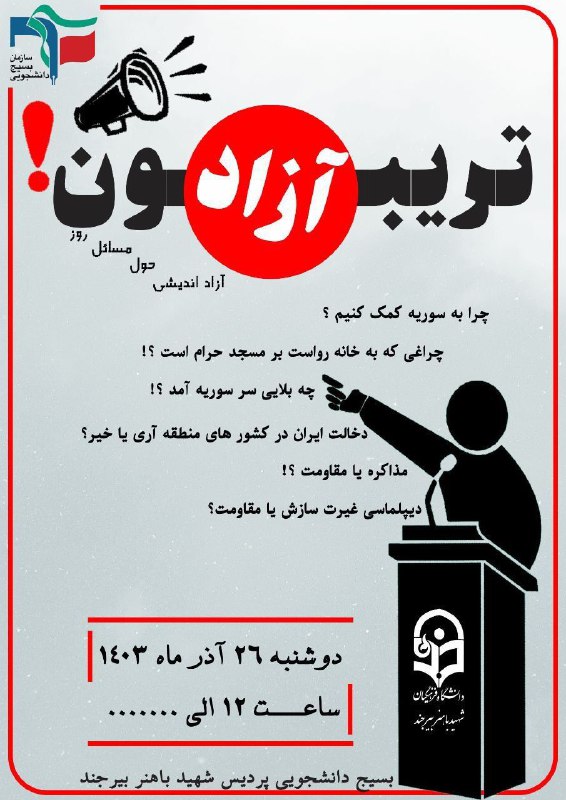 ***♨️*** تریبون آزاد