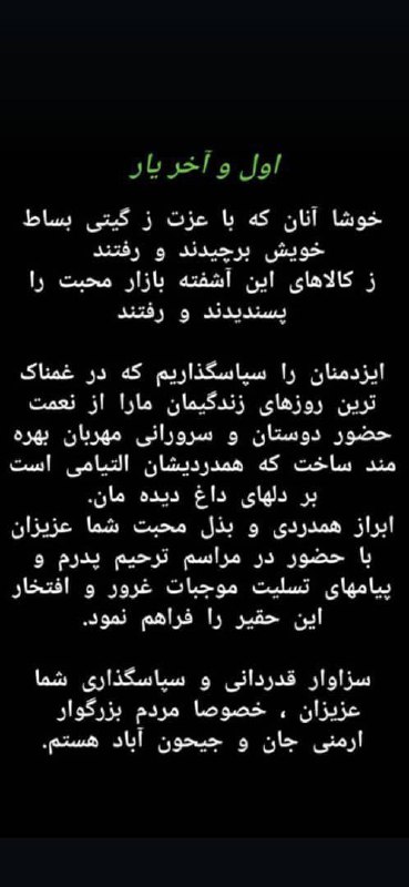 تقدر تشکر خانواده محترم مرحوم مشهدی …