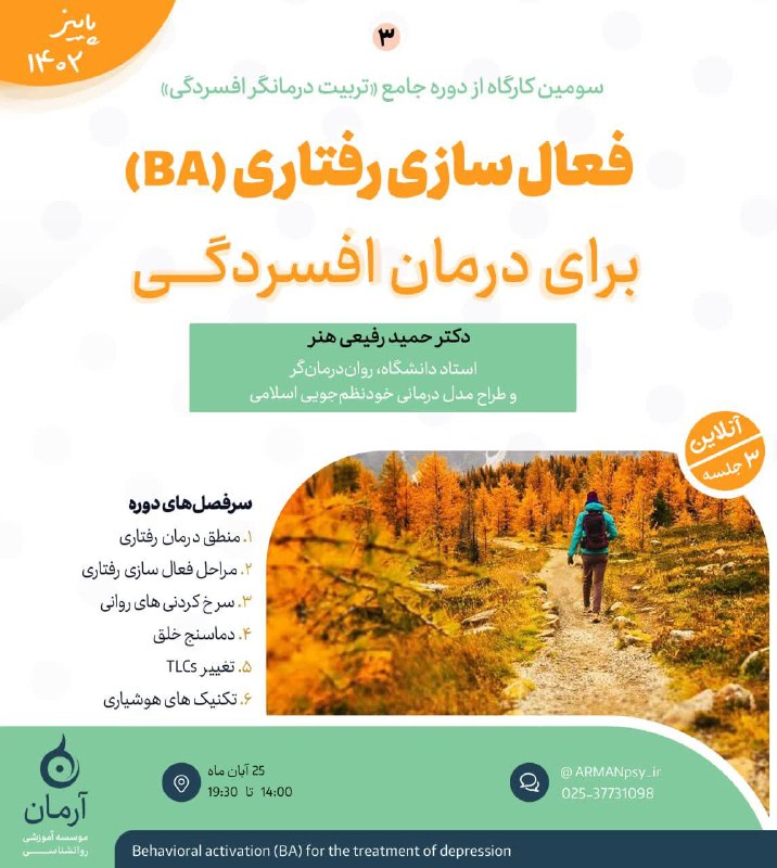 ***📣******📣*** موسسه آرمان برگزار می‌کند: