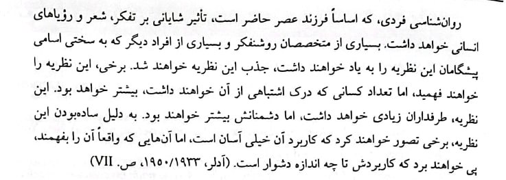 ***✅***پیش‌بینی آدلر از آیندۀ نظریۀ خود