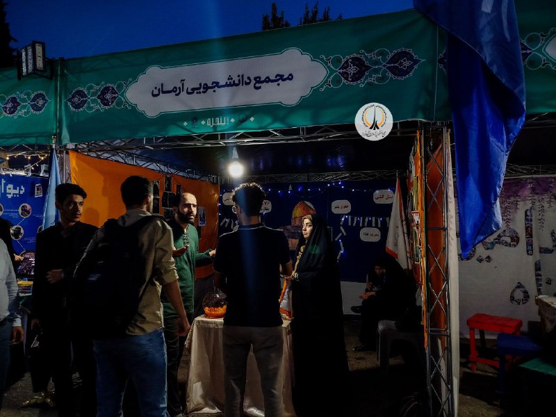 مجمع آرمان (عدالت‌خواه) دانشگاه شیراز