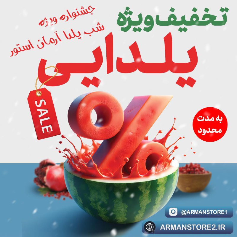 ***🎁*** به مناسبت فرا رسیدن بلندترین …
