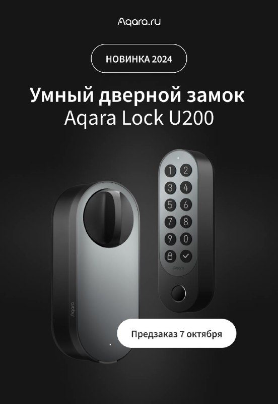 **Новый замок Aqara U200**