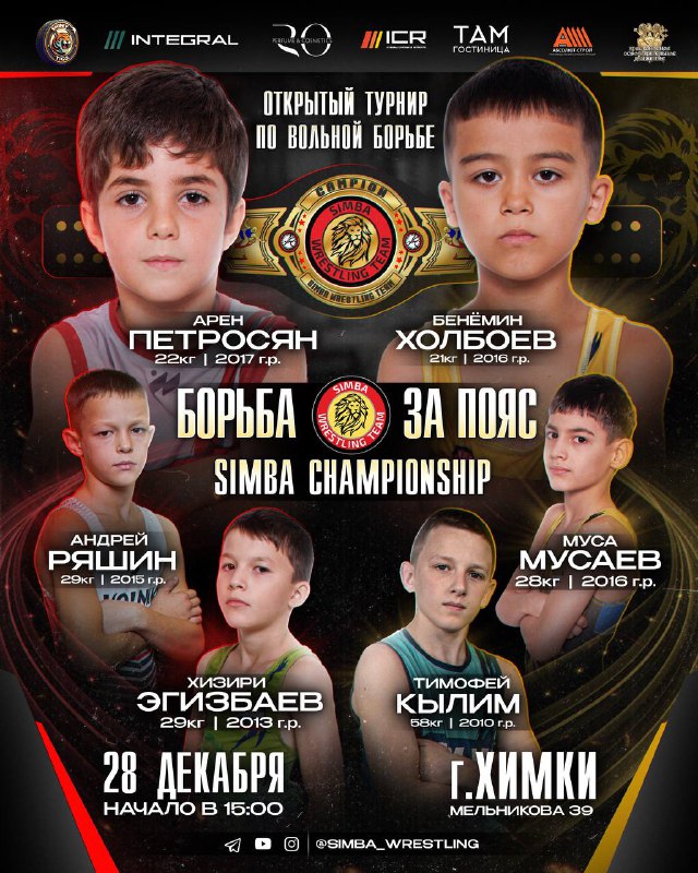 ***🔥*****Борьба за Пояс** ***🔥******🏆*****SIMBA CHAMPIONSHIP** ***🏆***