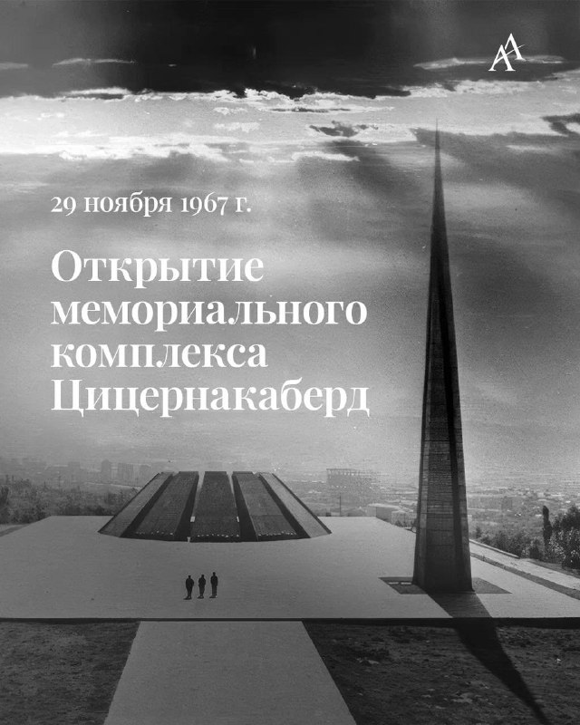 *****🇦🇲*** В этот день в 1967 …