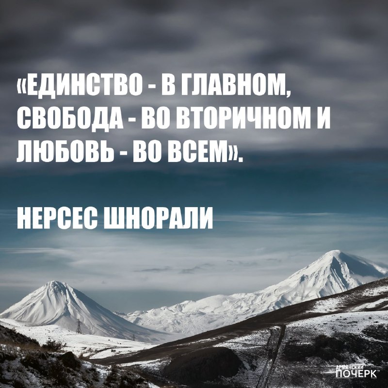 *«Единство - в главном, свобода - …