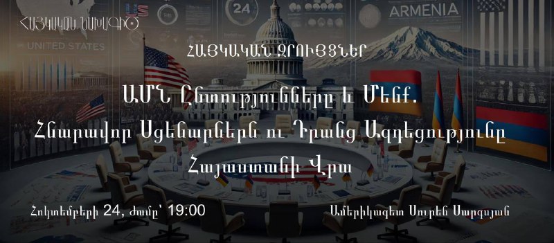 ***?️*****«Հայկական զրույցները» հրավիրում է բաց դասախոսության**