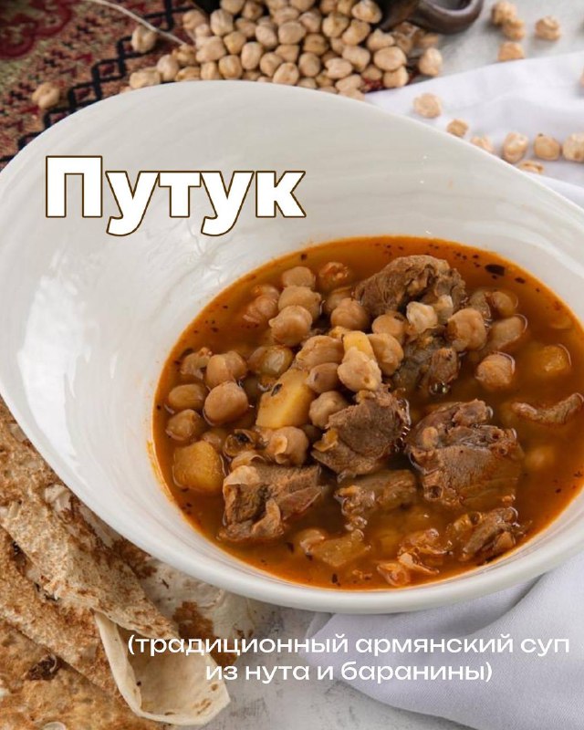 Армянская кухня .