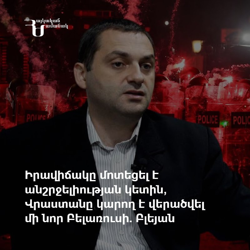 *****⚡️*** Իրավիճակը մոտեցել է անշրջելիության կետին, …