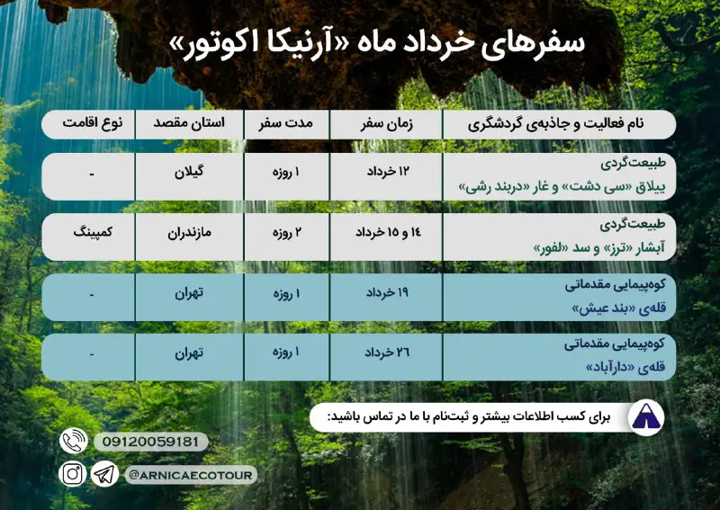 ***?*** تورهای خرداد ۱۴۰۲