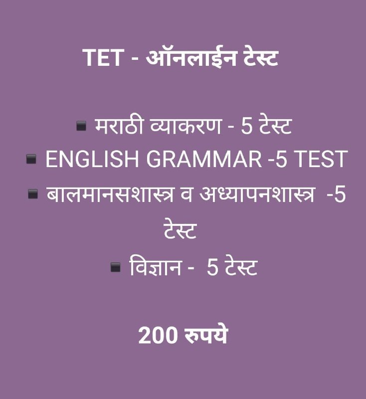 शिक्षकपात्रता परीक्षा TET 2024